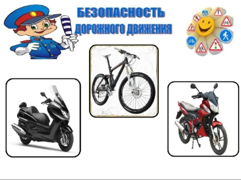 Безопасность на транспорте.