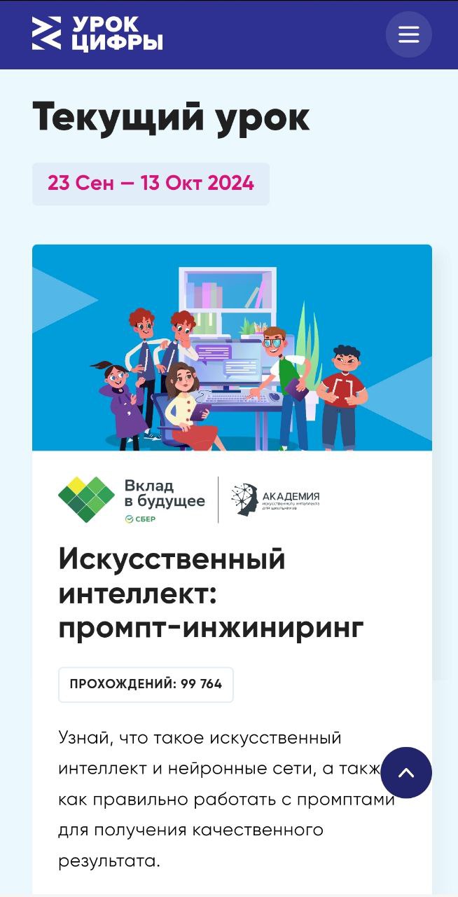 "Урок Цифры".